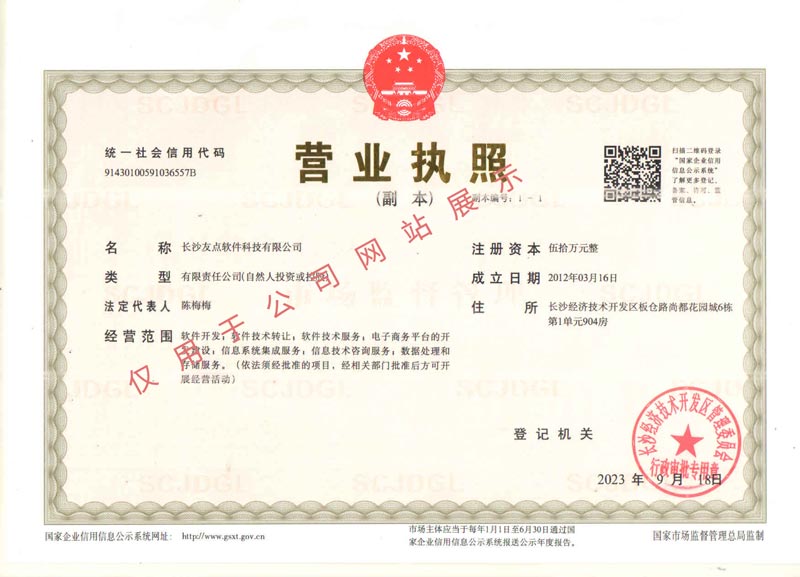 企業營業執照